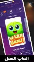العباقرة - العاب ذكاء بدون نت