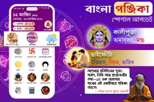 Bangla Panjika 2025 -Paji 1432