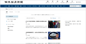 日本経済新聞 電子版