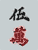 Mahjong Solitaire