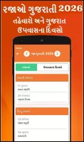 Gujarati Calendar 2025 પંચાંગ