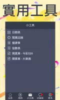 台灣樂透快 - 即時開彩(Live!)