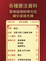 擇日通勝 - 萬年曆專家