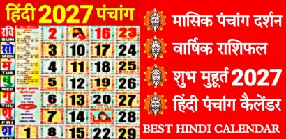 Hindi Calendar Panchang 2025