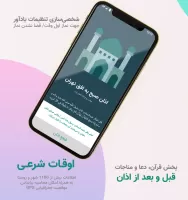 AzanGoo  تقویم اذانگو