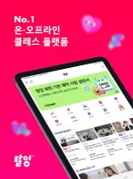 탈잉
