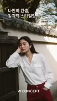 W컨셉