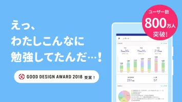 Studyplus(スタディプラス) 勉強記録・学習管理