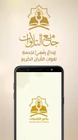 Quran Recitation جامع التلاوات
