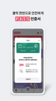 PASS by U+ - 인증을 넘어 일상으로 PASS