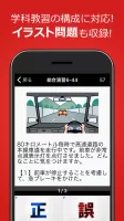 運転免許問題集 普通車学科