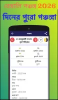 Bengali calendar 2024 -পঞ্জিকা