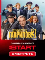 START: онлайн-кинотеатр