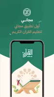 Quran Mobasher