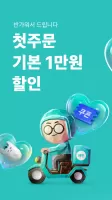 배달의민족