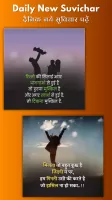 Sachi Baate - Hindi Suvichar