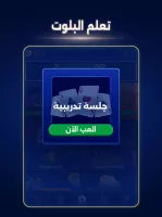 بلوت VIP