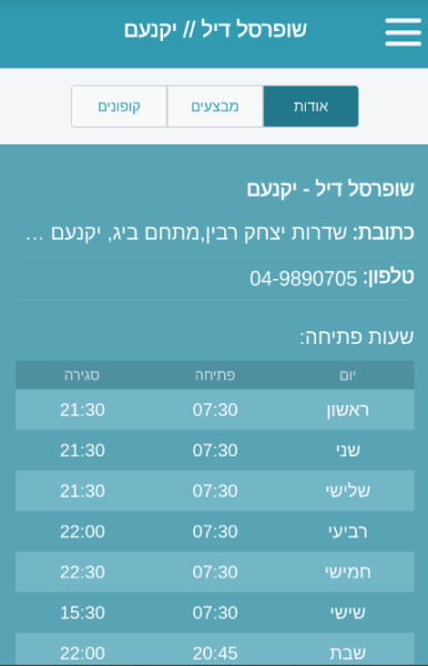 פרייסז-השוואת מחירי מזון ופארם