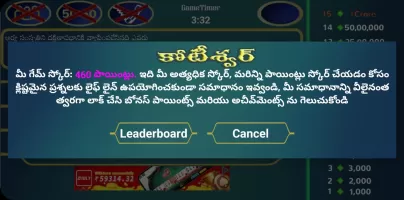 Koteeswarudu Telugu Quiz- 2025