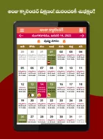 Telugu Calendar 2025 - తెలుగు
