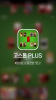 Go-Stop Plus (고스톱 PLUS)