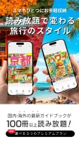 まっぷるリンク - 自分にぴったりな旅が見つかる・作れる