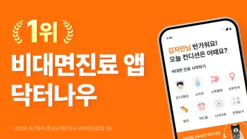 닥터나우