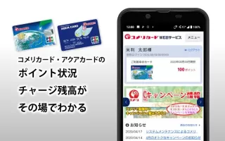 コメリアプリ