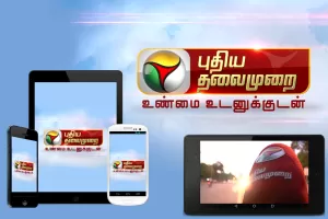 Puthiya Thalaimurai TV