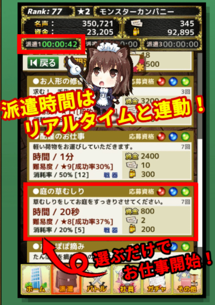 モンスターカンパニー - 超やりこみ放置ゲーム