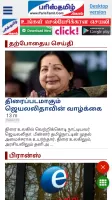 All Tamil Newspaper
