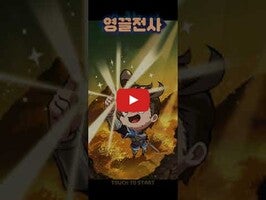 영끌전사 (블랙홀 게임즈)