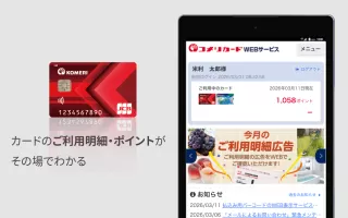 コメリアプリ