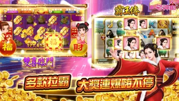 麻將 宅神爺麻將、捕魚機、老虎機、黃金馬、骰寶