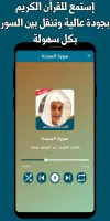 القران عبد الرحمن مسعد بدون نت