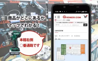 コメリアプリ