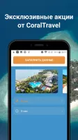 Coral Travel - турагентство