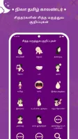 Nila Tamil Calendar
