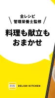 デリッシュキッチン-レシピ動画で料理を楽しく簡単に