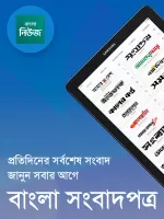 Bangla News: All BD Newspapers