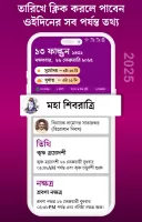 Bangla Panjika 2025 -Paji 1432