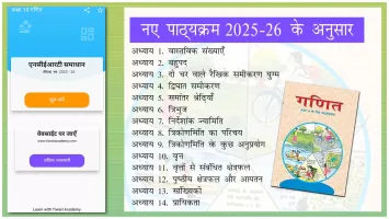 Class 10 Maths Guide in Hindi