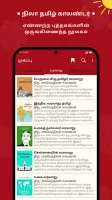 Nila Tamil Calendar
