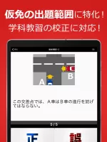 仮免・仮免許問題集 仮免学科試験