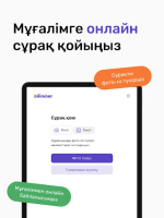 BilimBer - ҰБТ,ЕНТ,Тесты 2023