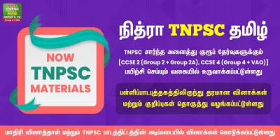 TNPSC Group 2 + Group 2A 2024