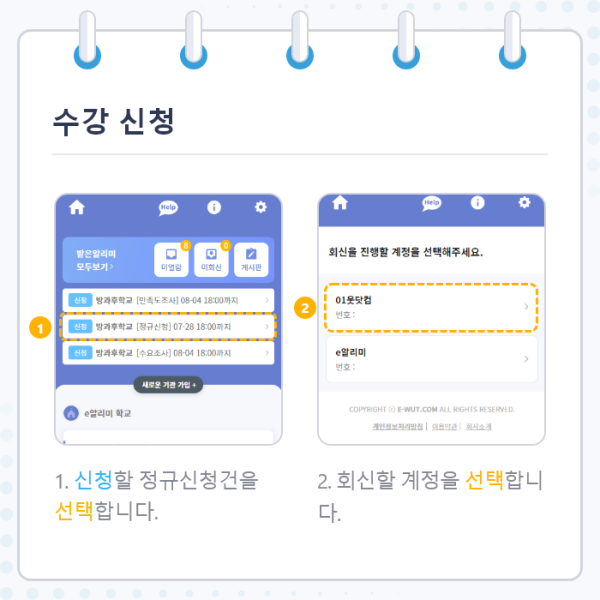 스마트 공지시스템 e알리미