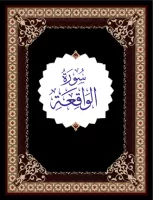 Surah Waqiah