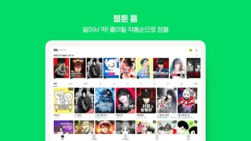 네이버 웹툰 - Naver Webtoon