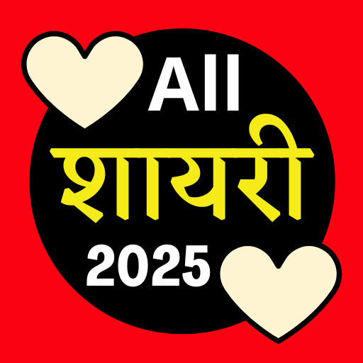 शायरी